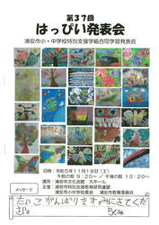 はっぴい発表会
