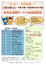 富岡公民館サークル発表会