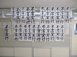校内書き初め展