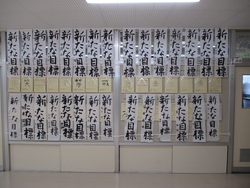 校内書き初め展
