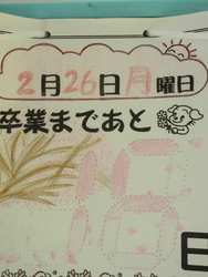 二月二六日