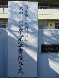 卒業式