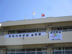 体育祭