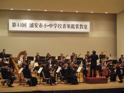 小中音楽鑑賞教室