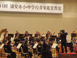 小中音楽鑑賞教室