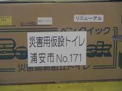 避難所運営体験