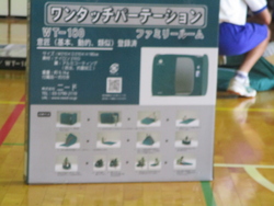 避難所運営体験