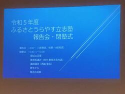 立志塾