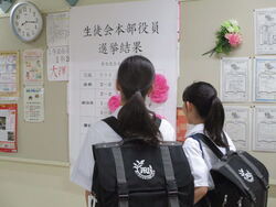 生徒会役員選挙結果