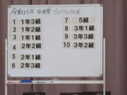 合唱発表順決め