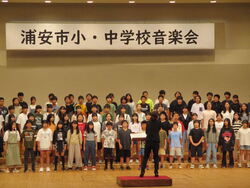 小中学校音楽会