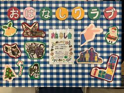 20241120　お話会
