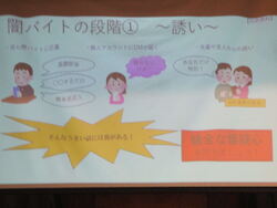 闇バイトに関わらない