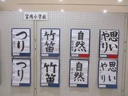 書写部門の作品