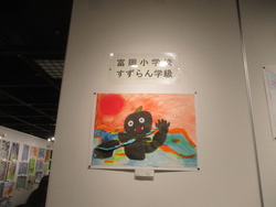 特別支援学級部門の作品