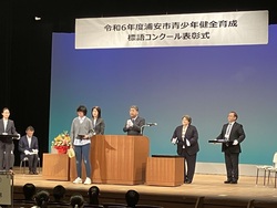 20241203　浦安市青少年健全育成標語コンクール