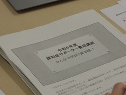 20241205　認知症サポーター養成講座