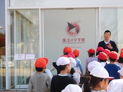 2025.01.24　葛西臨海水族園・魔法の文学館）