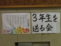 送る会