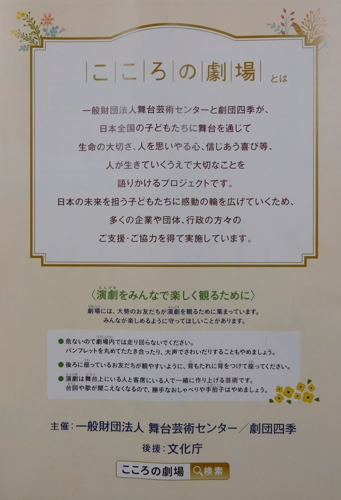 2025.04.15　6年生　こころの劇場