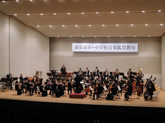 2025.06.04　浦安市文化会館で音楽鑑賞教室が開かれました。千葉交響楽団の演奏を聴くことができました。
