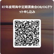 明海中学校定期演奏会申し込みフォーム