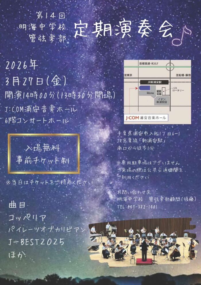 定期演奏会ポスター