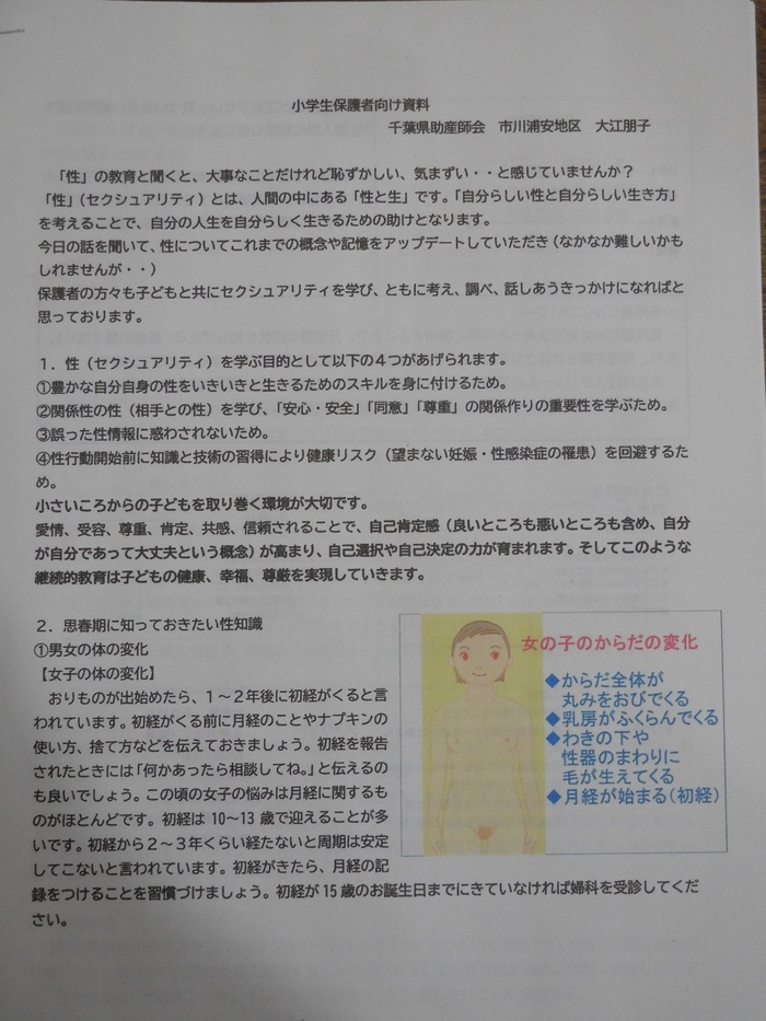 2025.07.14　5年生　いのちの教育