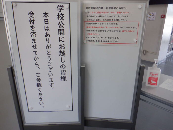 新入生のための学校公開