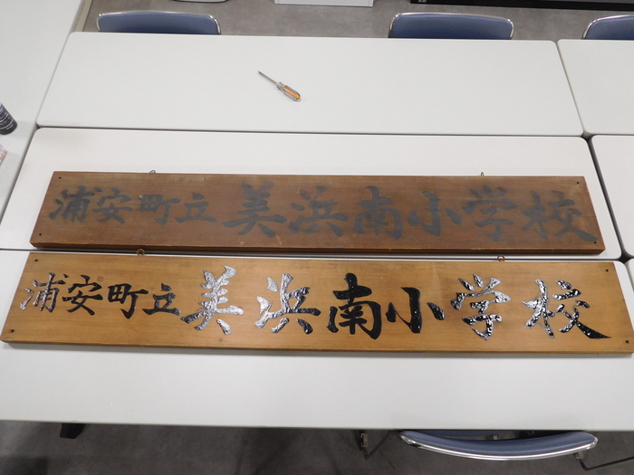 2025.09.08　学校看板