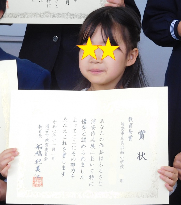 2025.11.01　ふるさと浦安作品展　表彰式・作品発表会