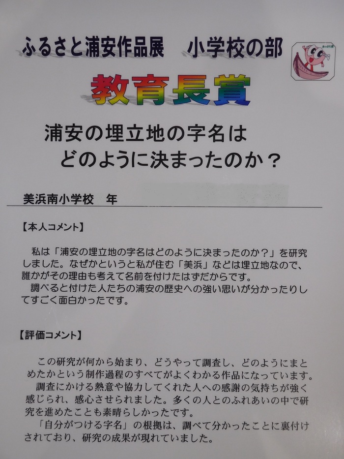 2025.11.01　ふるさと浦安作品展　表彰式・作品発表会