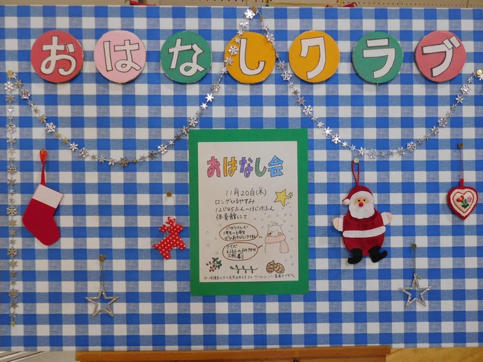 2025.11.20　おはなし会