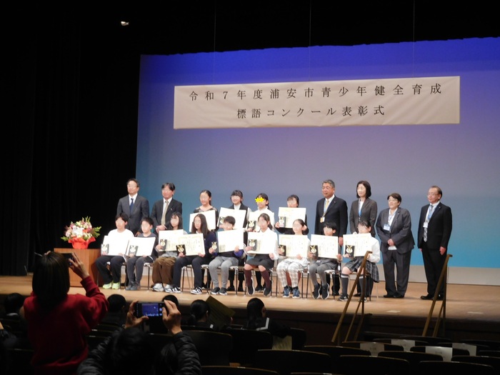 2025.12.02　浦安市青少年健全育成標語コンクール表彰式