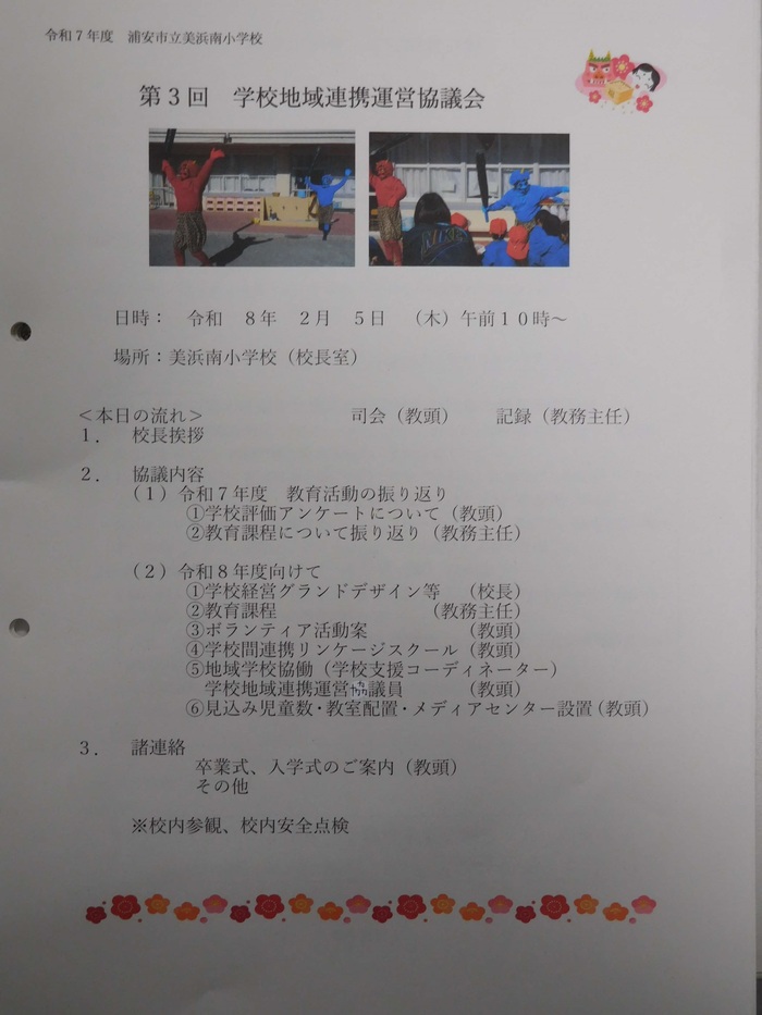 2026.02.05　コミュニティスクール会議