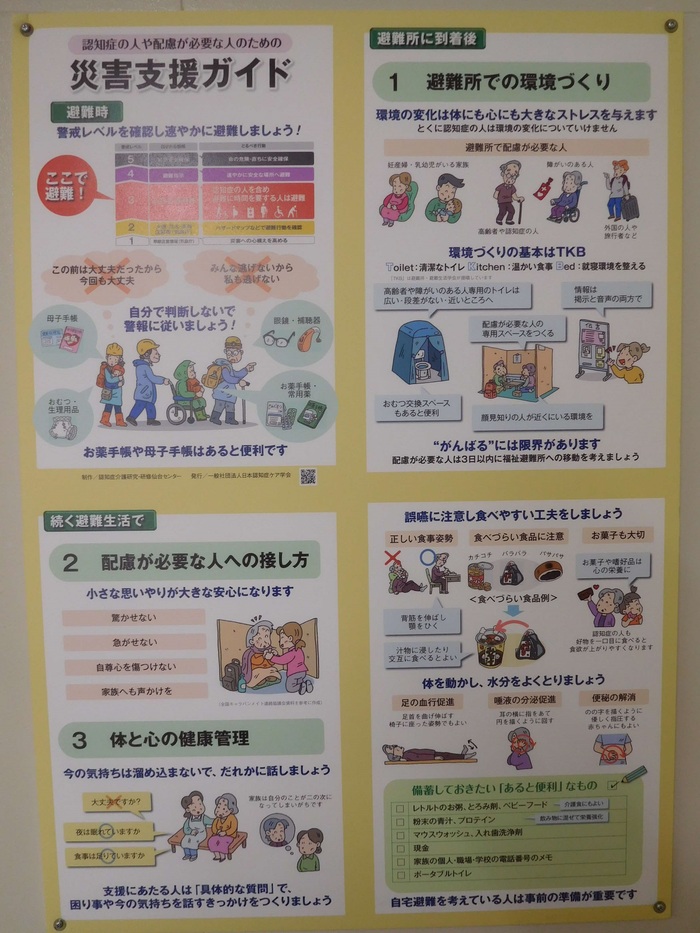 2026.02.06　災害支援掲示物のお知らせ