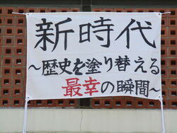 体育祭